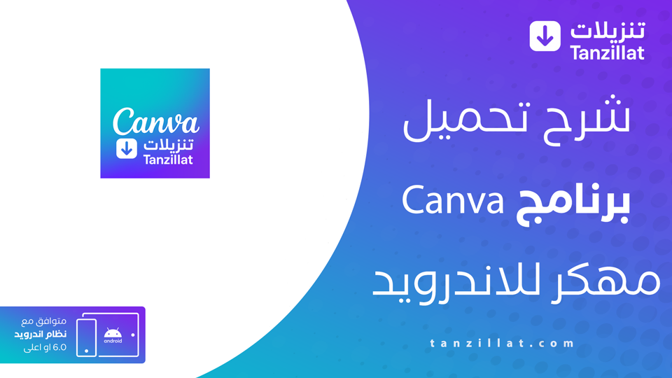 canva مهكر