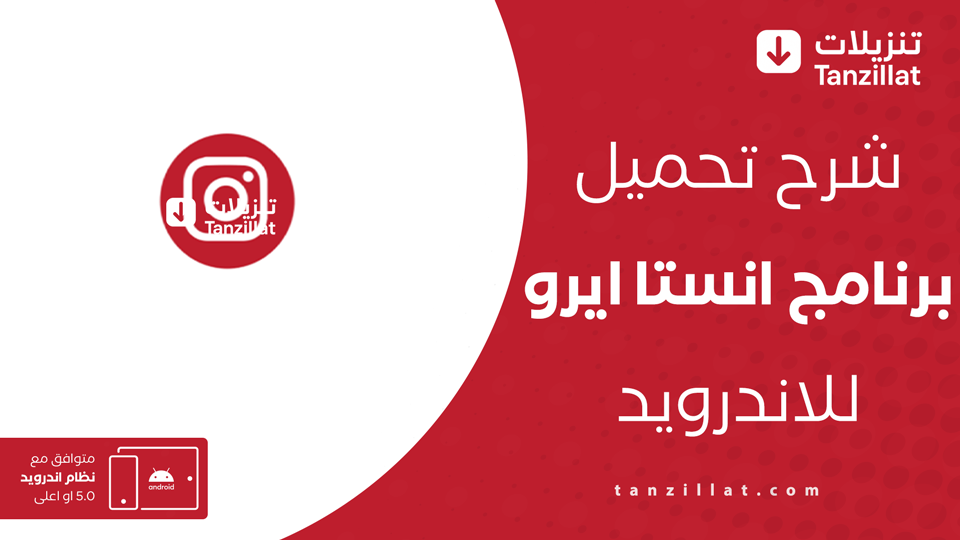 انستا ايرو v24