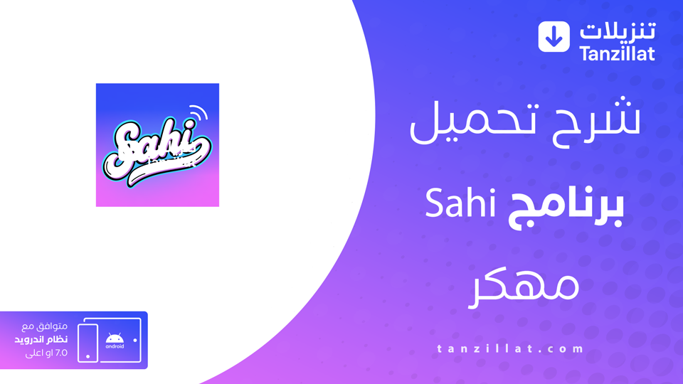 Sahi مهكر
