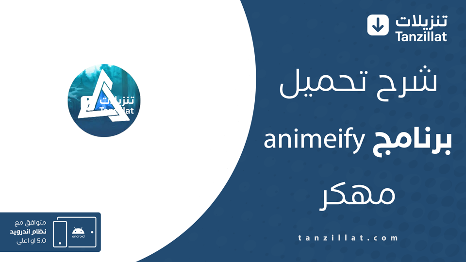 animeify مهكر