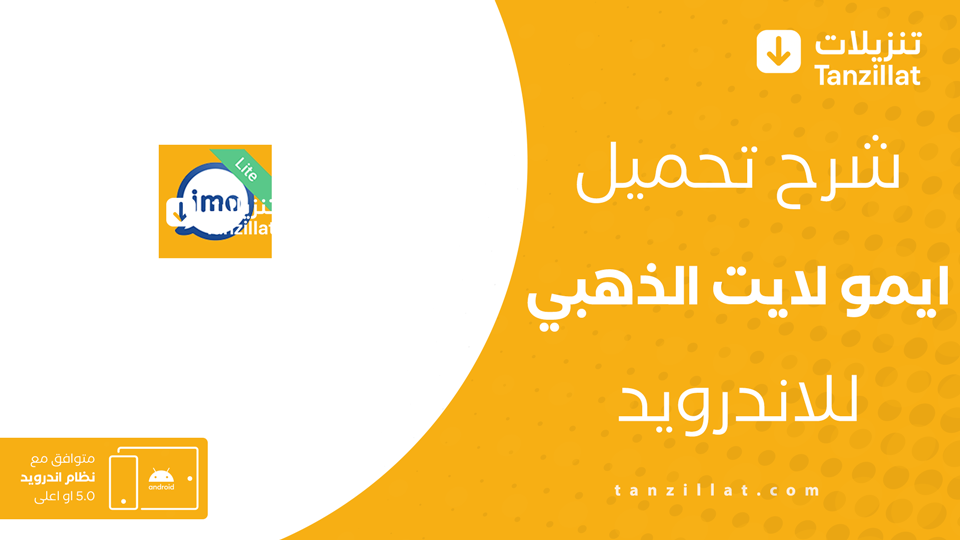 ايمو لايت الذهبي