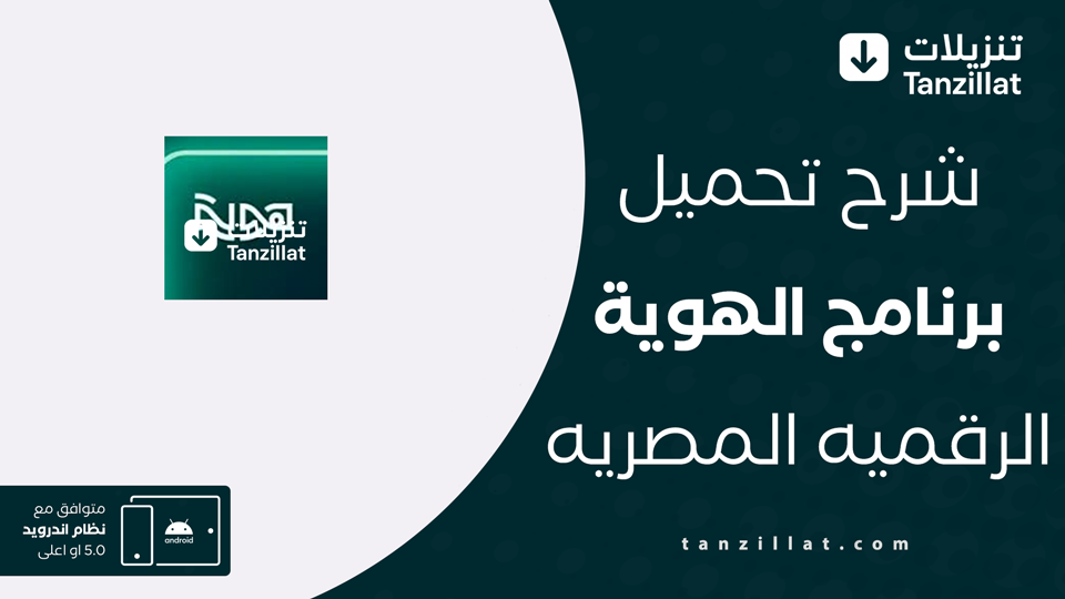 تحميل تطبيق Haweya المصرية