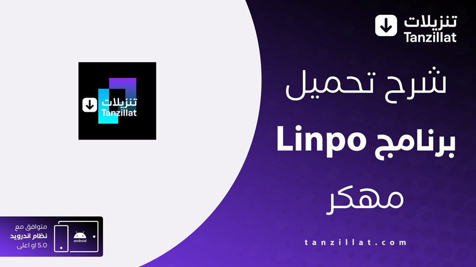 linpo مهكر