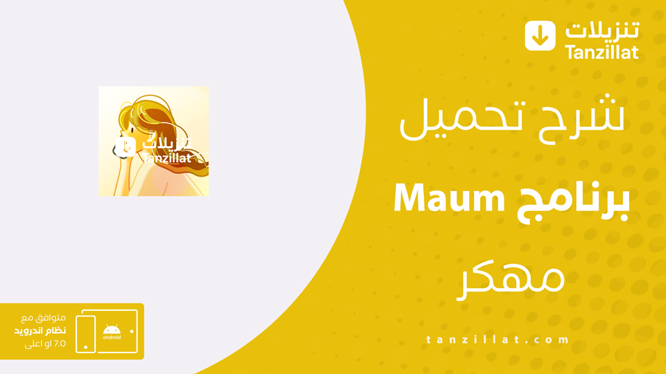 Maum مهكر
