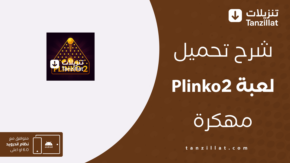 Plinko مهكر