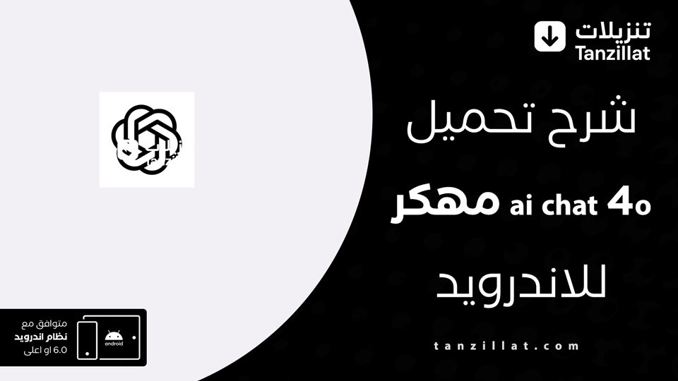 ai chat 4o مهكر
