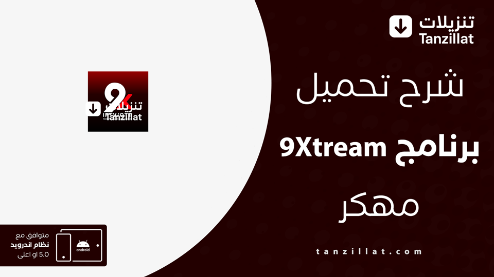 9Xtream مهكر