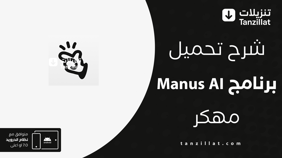 Manus مهكر