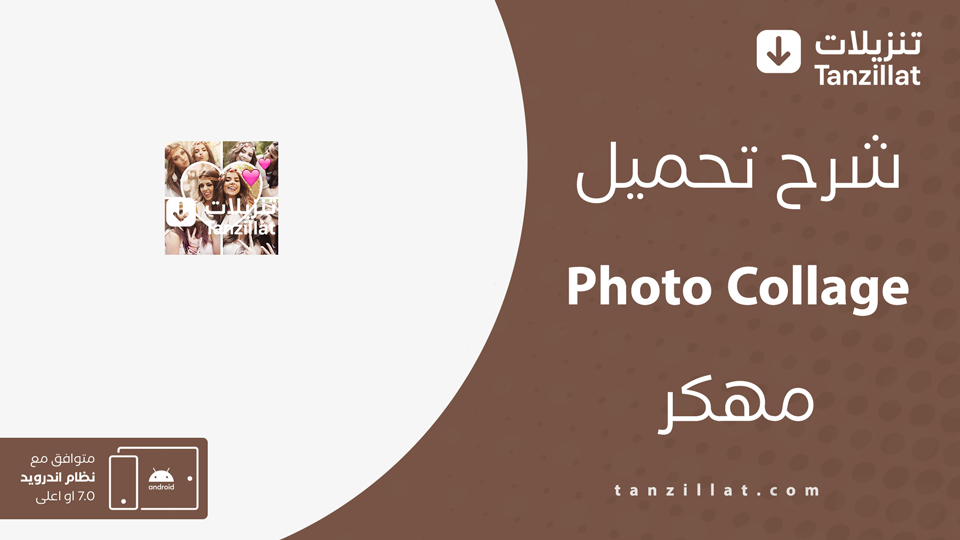 FotoCollage Maker مهكر