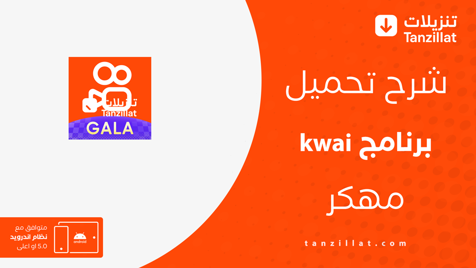 تحميل كواي الذهبي مهكر