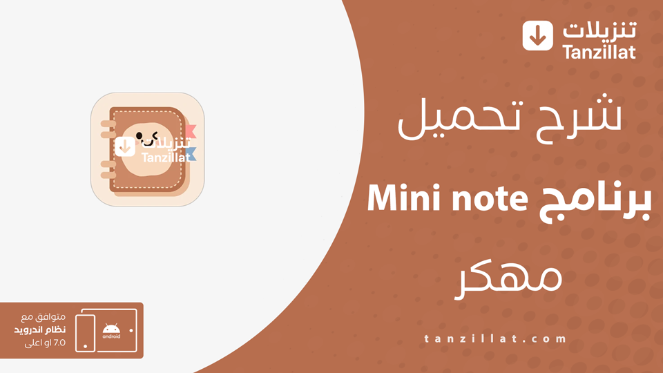 mininote مهكر