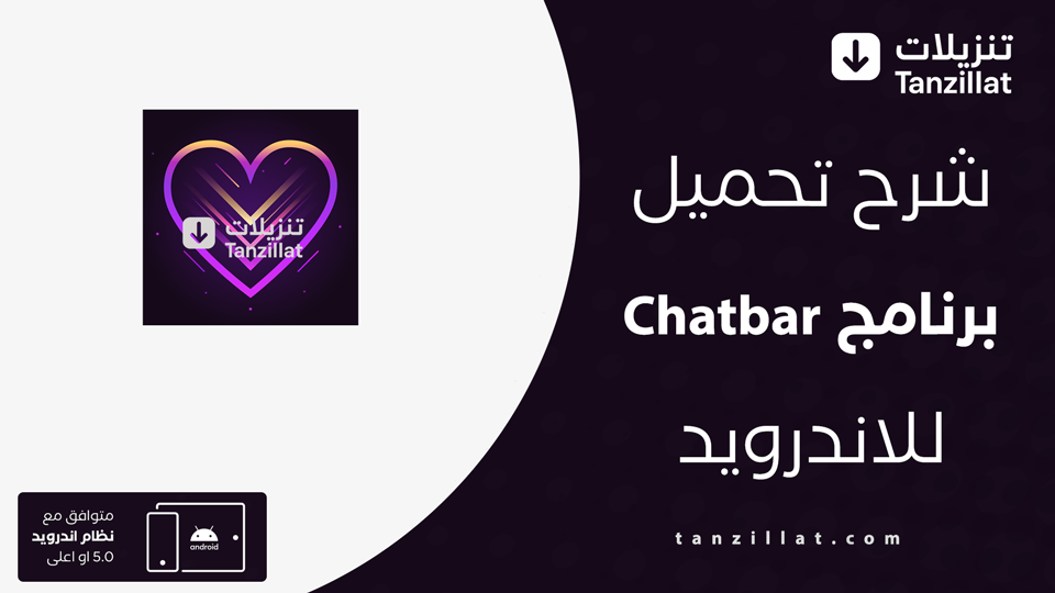 Chatbar مهكر
