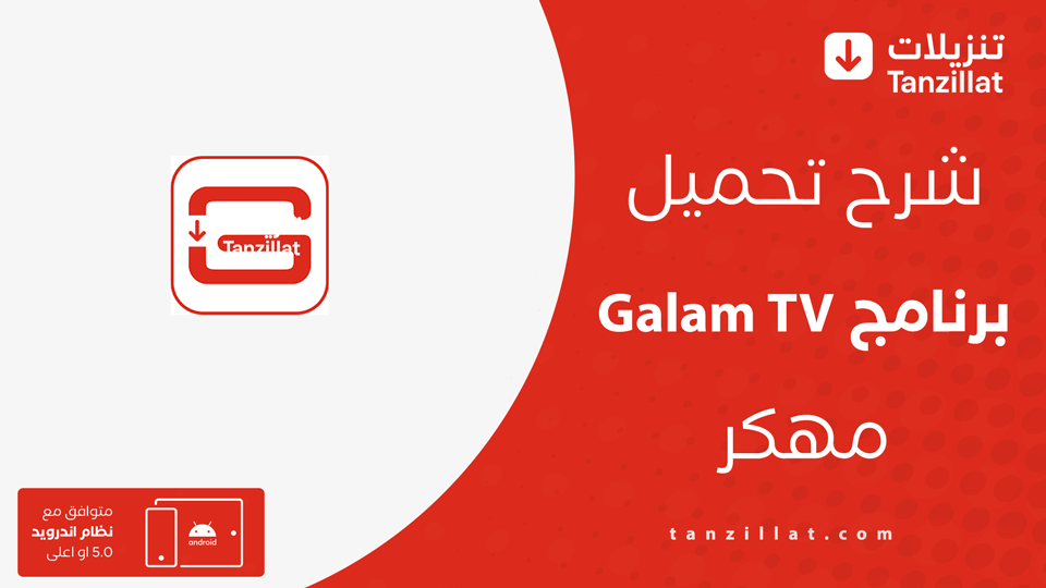 Galam TV مهكر