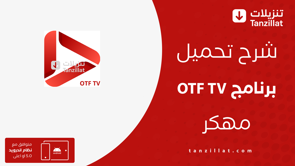 OTF TV مهكر