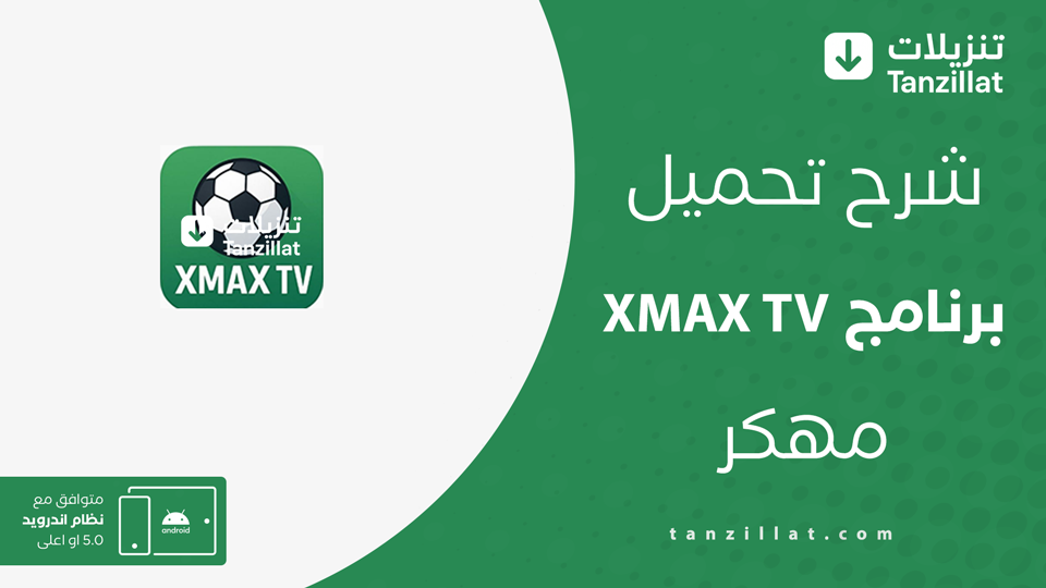 XMAX TV مهكر