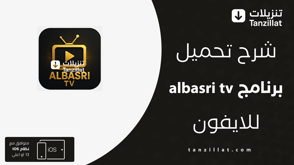 تحميل albasri tv للايفون