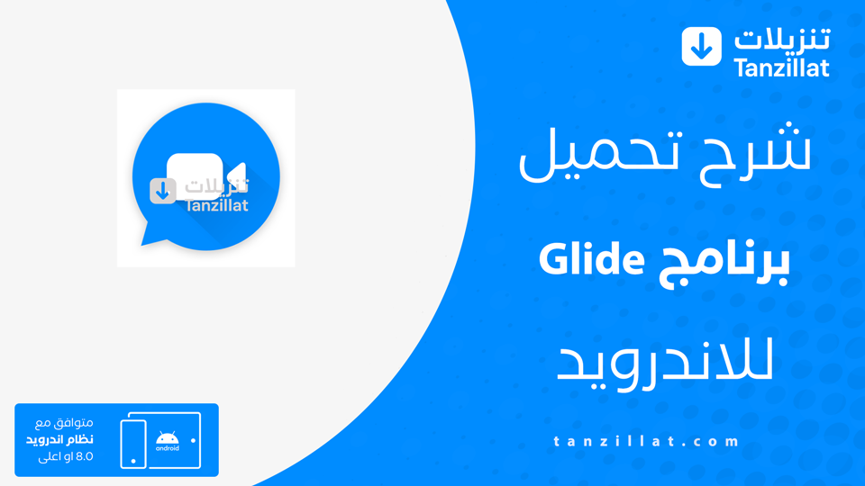 Glide مهكر