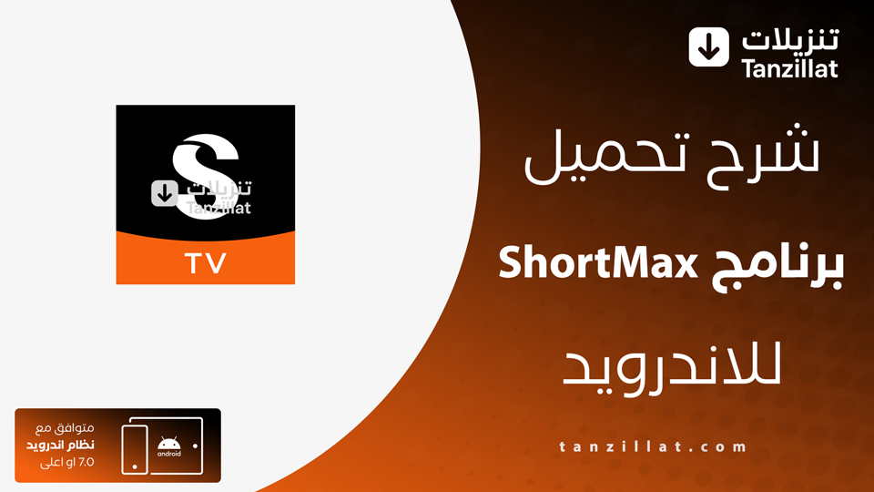 shortmax مهكر