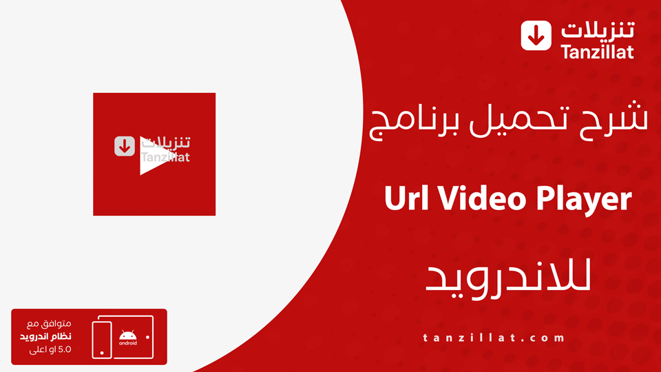 Url Video Player مهكر