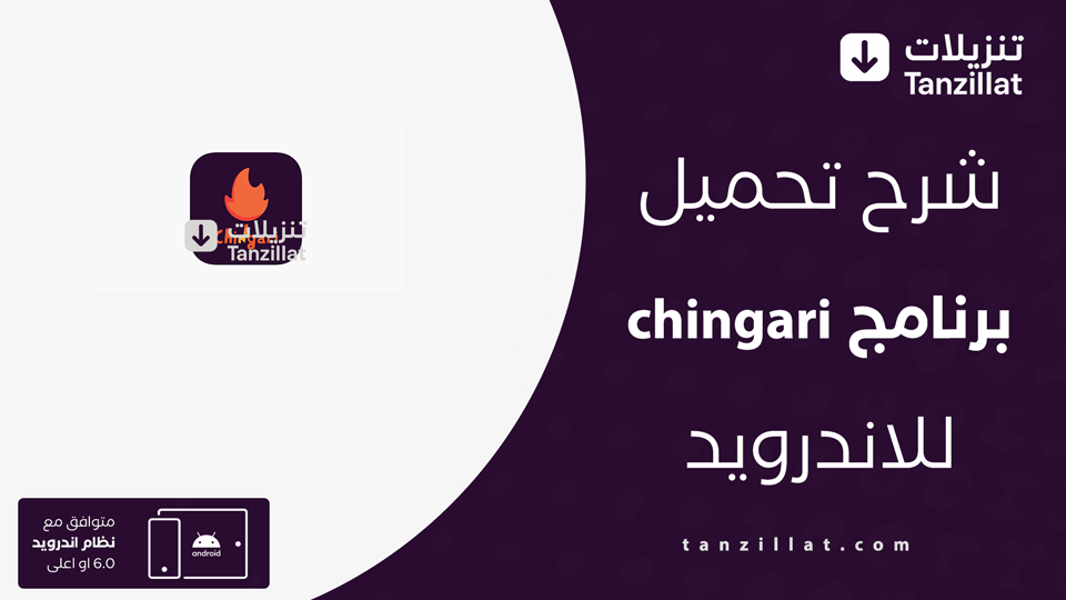 Chingari مهكر