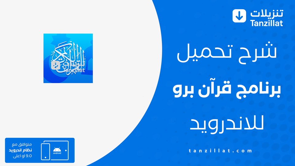 quran pro مهكر