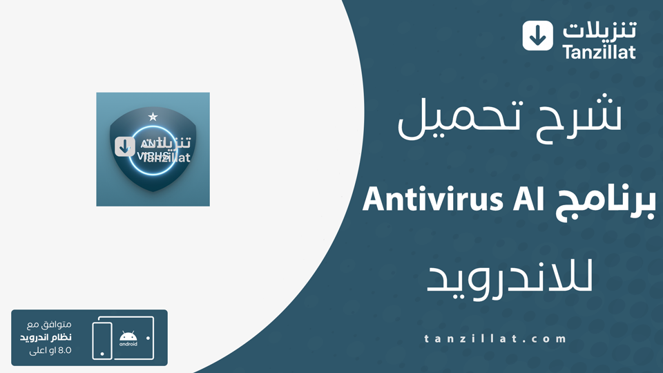 Antivirus AI مهكر