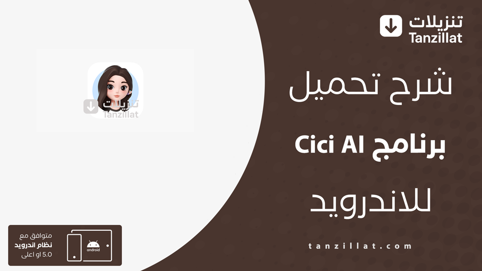 Cici AI مهكر