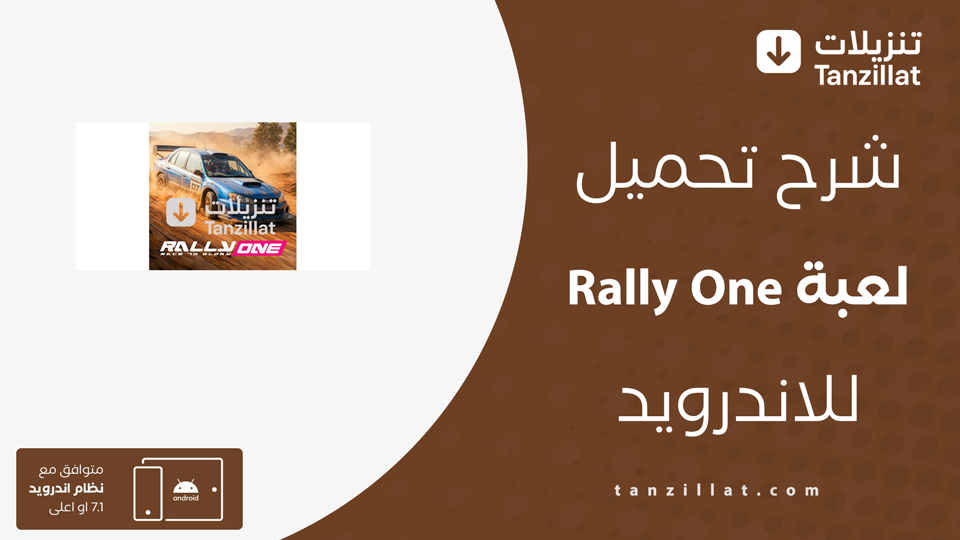 Rally One مهكرة