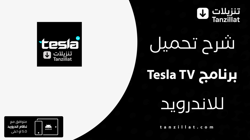 Tesla TV مهكر