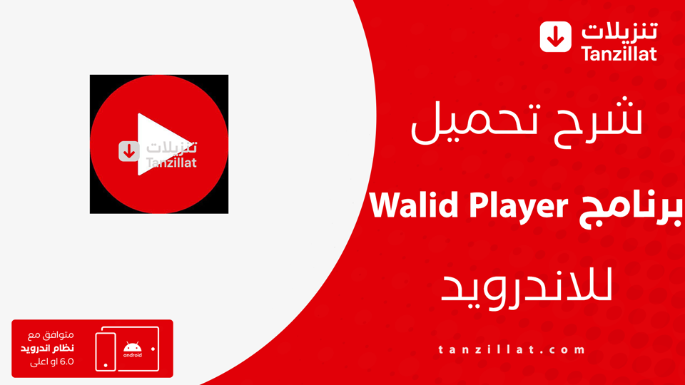 Walid Player مهكر
