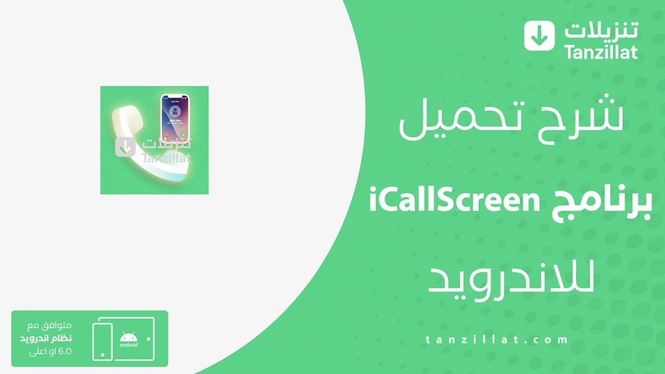 iCallScreen مهكر