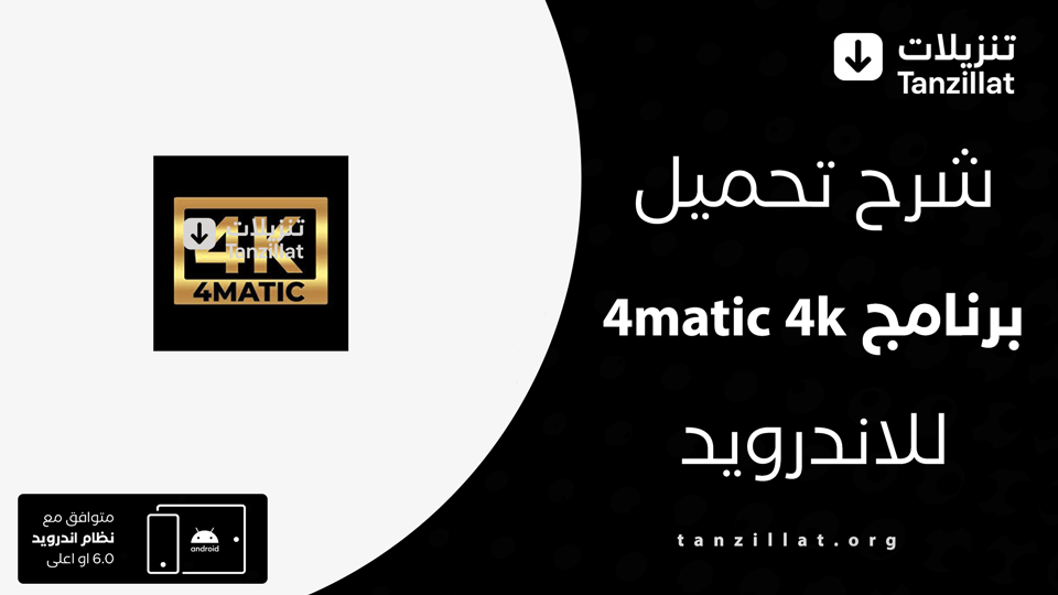4matic 4k مهكر