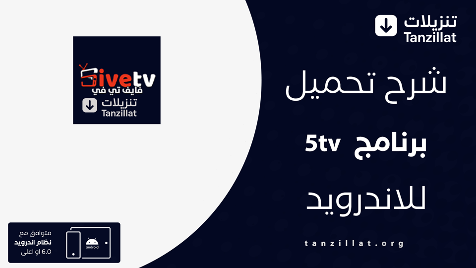 5tv مهكر