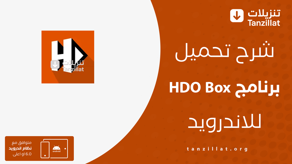 HDO Box مهكر