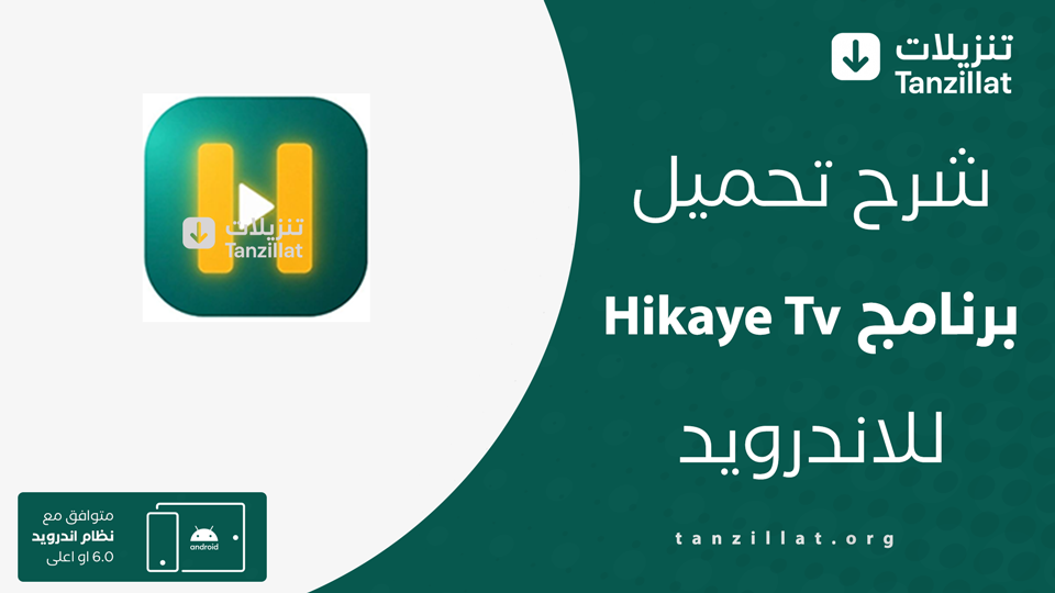 Hikaye Tv مهكر