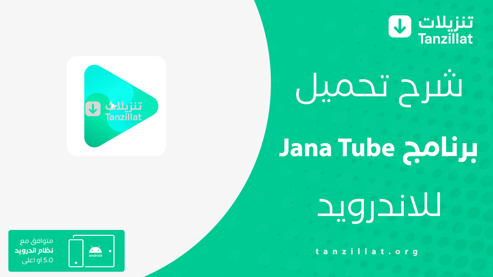 JanaTube مهكر