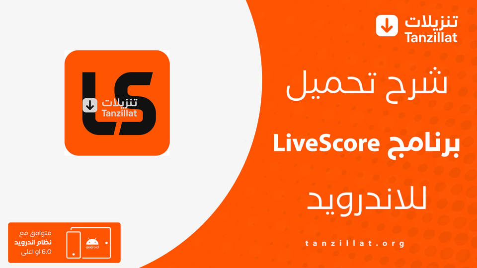 LiveScore مهكر