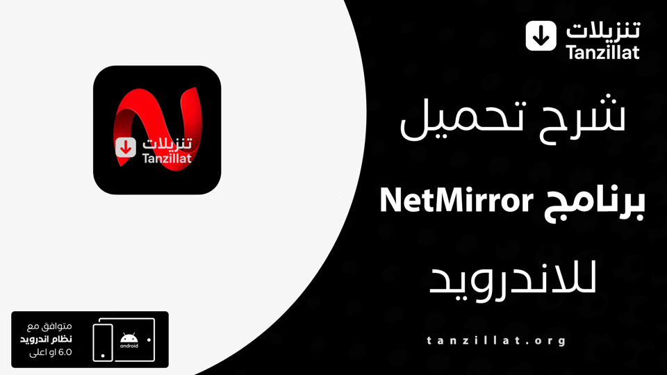 NetMirror مهكر