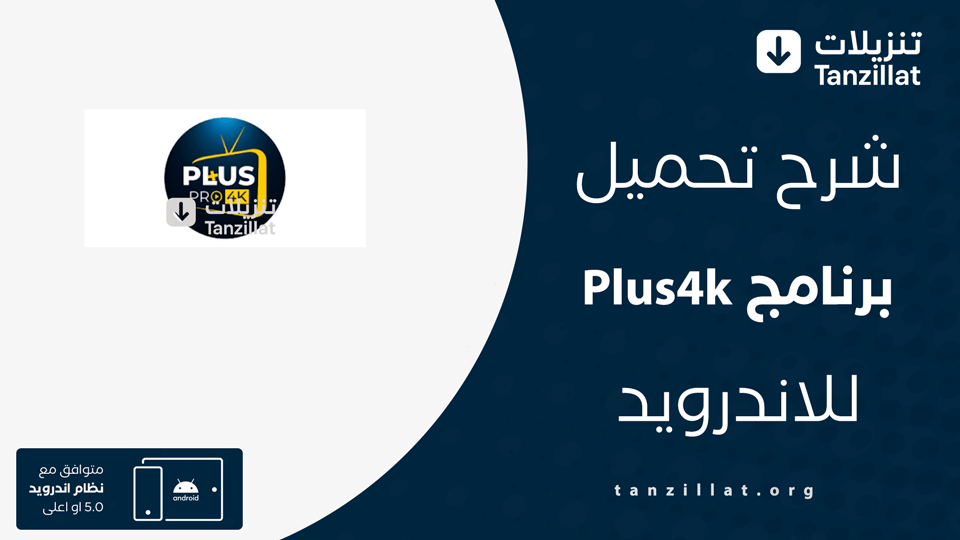 plus4k مهكر