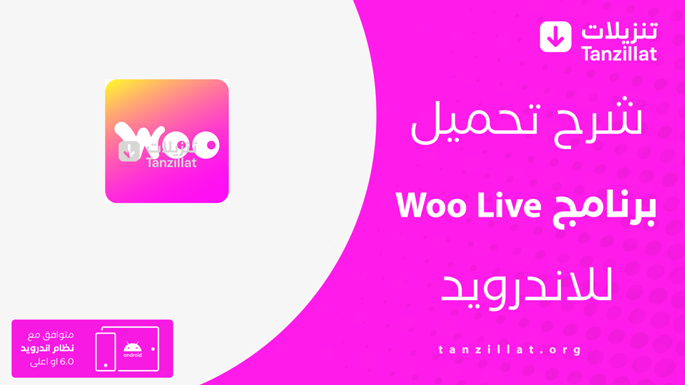 Woo Live مهكر