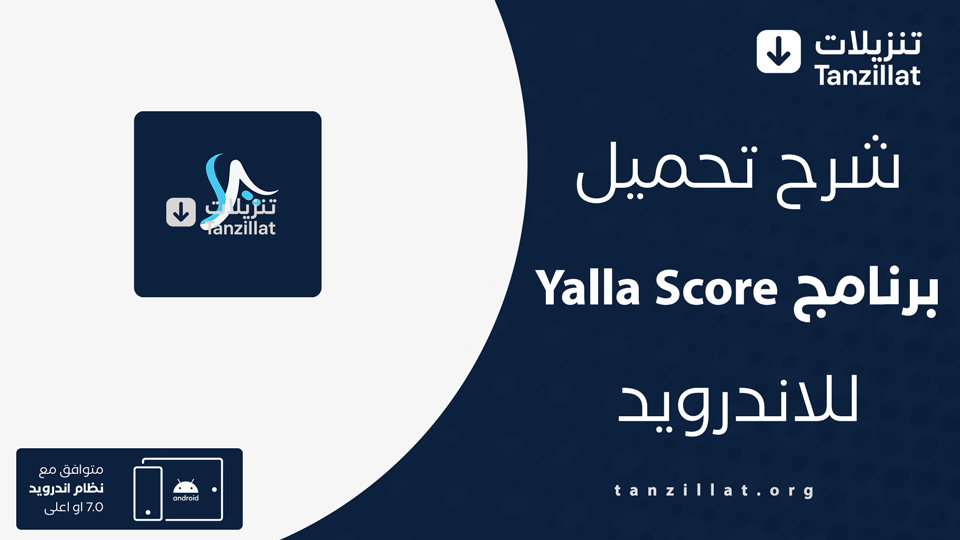 Yalla Score مهكر