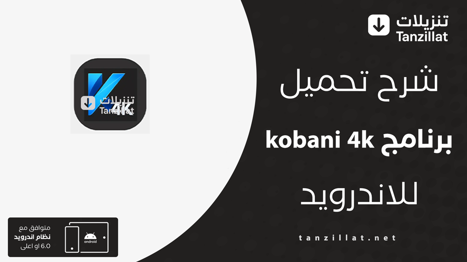 kobani 4k مهكر