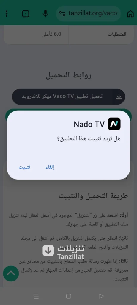 تحميل تطبيق vaco tv
