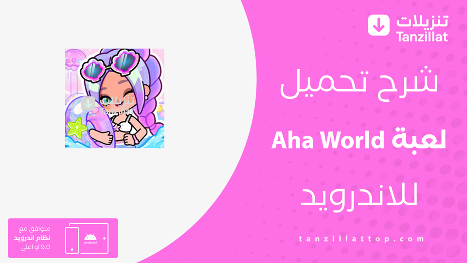 Aha World مهكرة