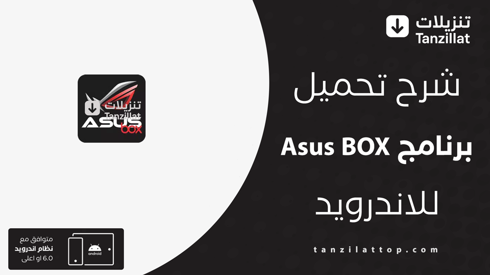 Asus BOX مهكر