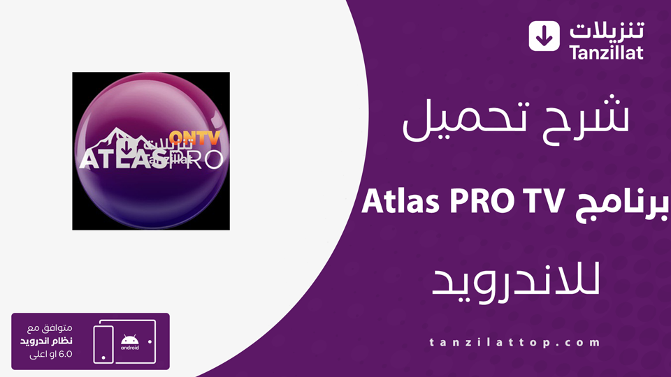 Atlas PRO TV مهكر