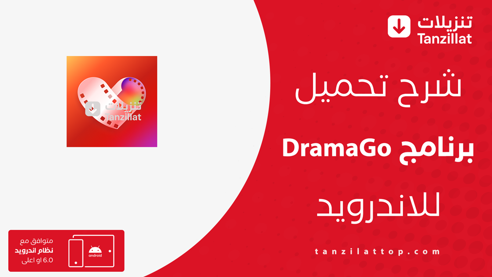 DramaGo مهكر
