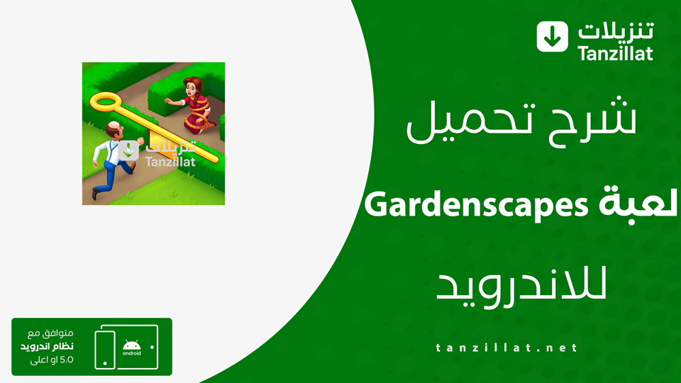Gardenscapes مهكرة