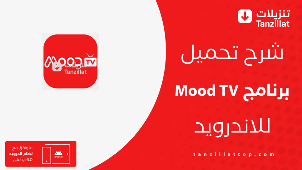 mood tv مهكر