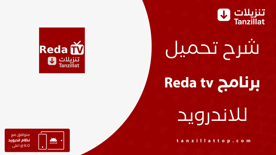 reda tv مهكر